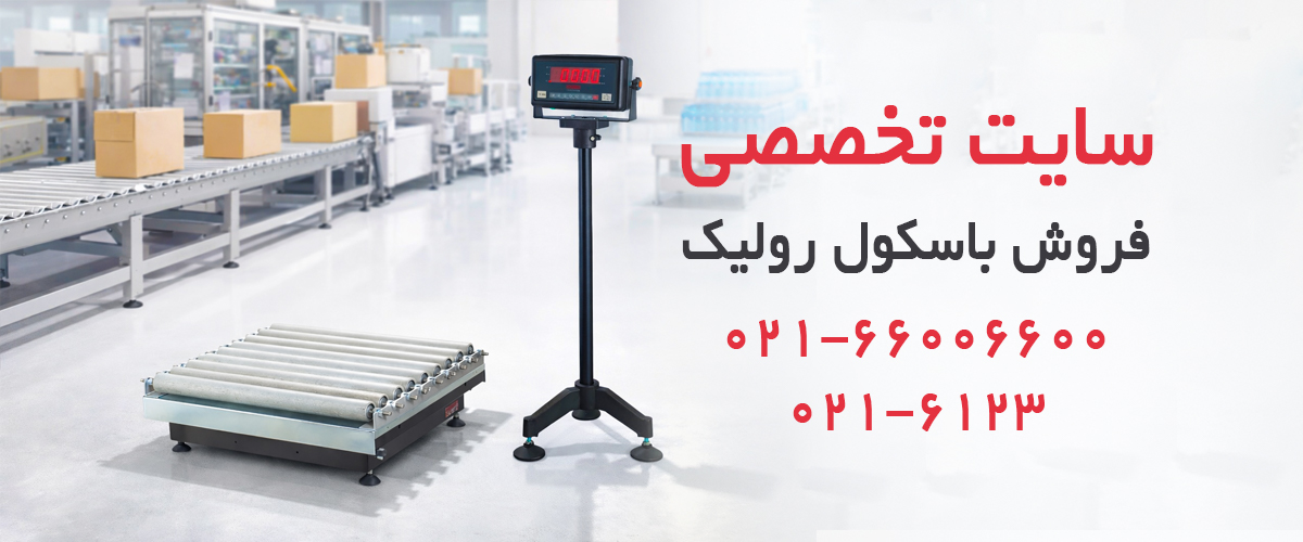 باسکول رولیک
